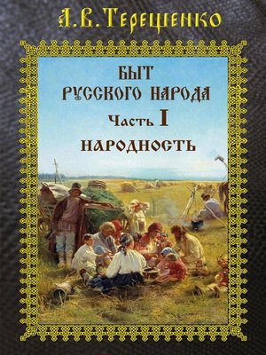 cover image of Народность